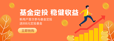金融保险理财立即抢购