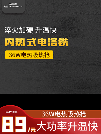 电洛活动到手价店铺名称五金主图简约主图黑色主图展示台