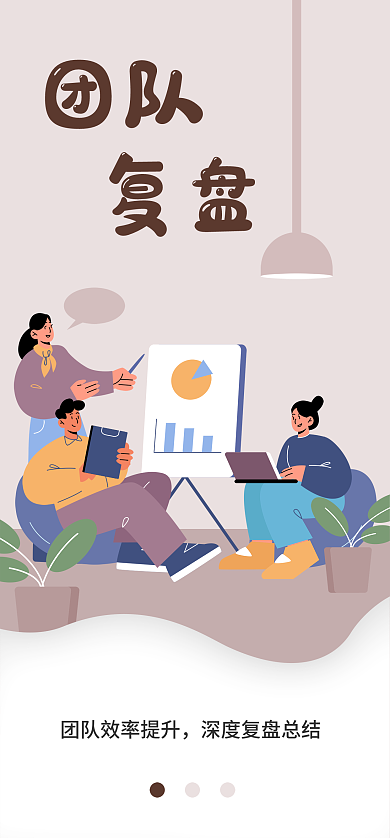 矢量卡通人物团队复盘交流场景ui启动页