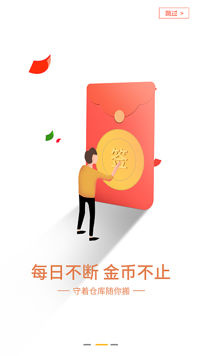 app电商跳过引导页