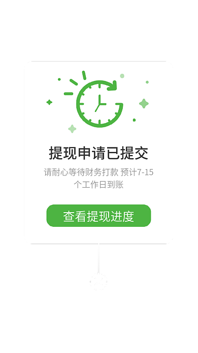 app移动提现进度通知弹框弹窗