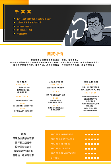 简约创意千某某平面师psd格式简历模版