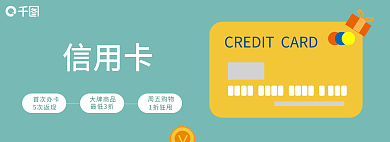 ui信用卡特征banner图