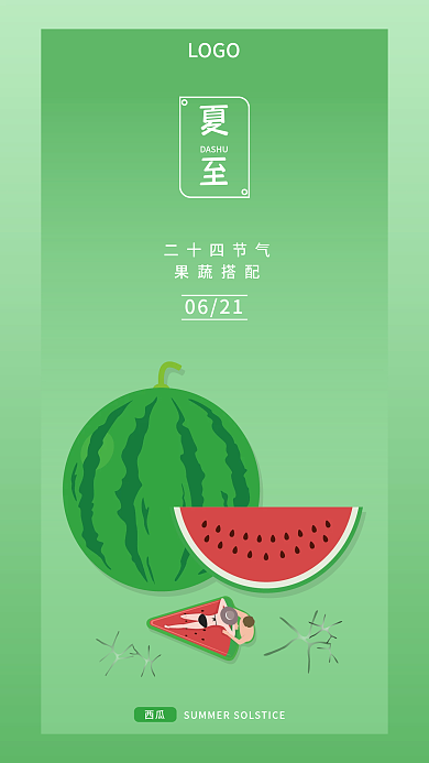 二十四节气果蔬系列手机海报夏至