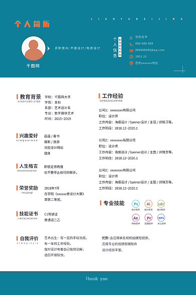 学生个人简历psd文件