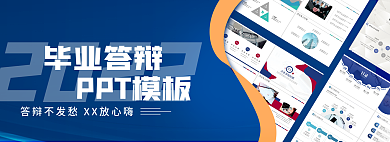 2022毕业答辩pptbanner
