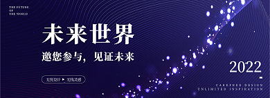 未来世界未来世界邀您参与k科技商业主视觉