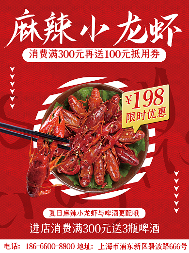 麻辣小龙虾Spicy198活动促销宣传红色海报