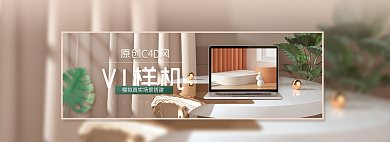 真实场景VI样C4D风样机banner