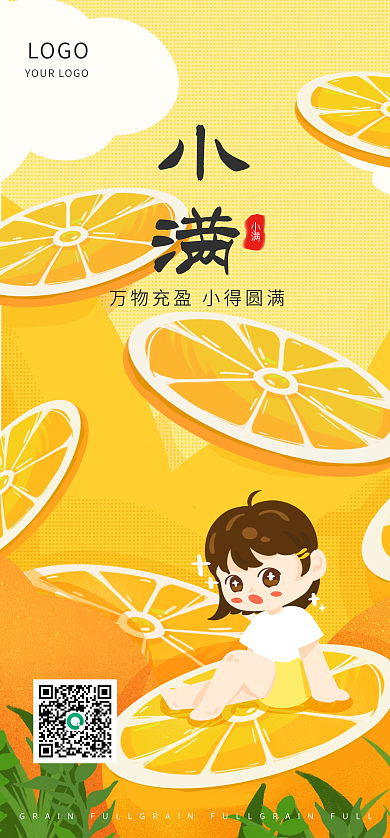 小满美食橙子节气清新海报启动页