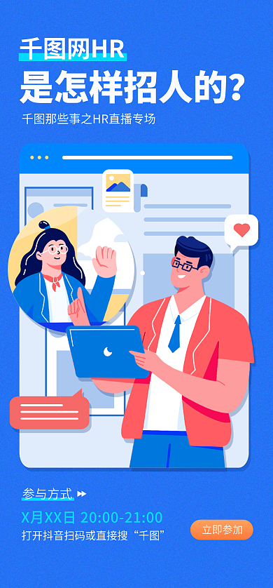 互联网招聘网HR参与方式海报