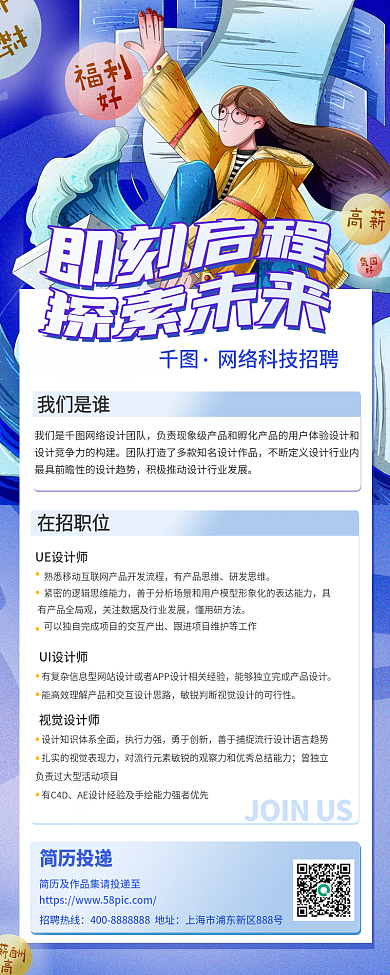 毕业季校招我们是谁招聘热线长图海报