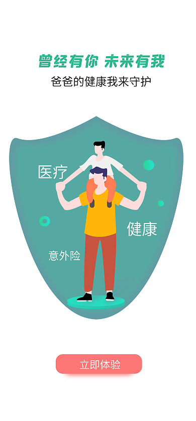 父亲节健康保险营销app启动页