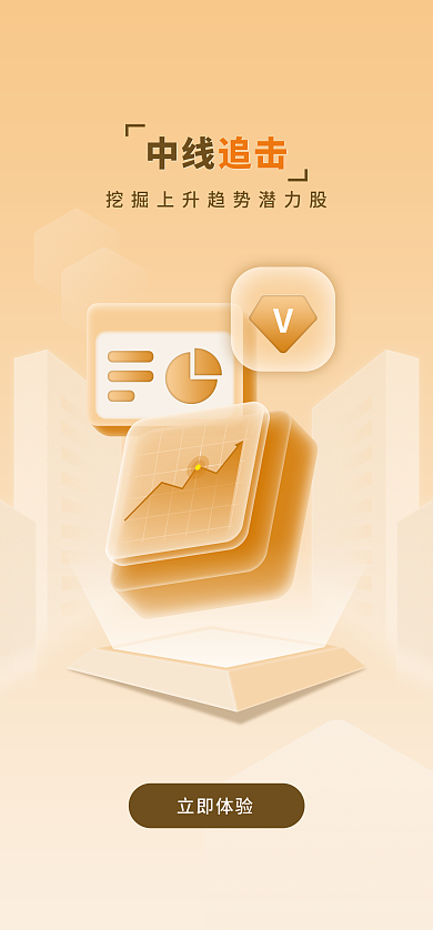 金融证券ui立即体验中线启动页