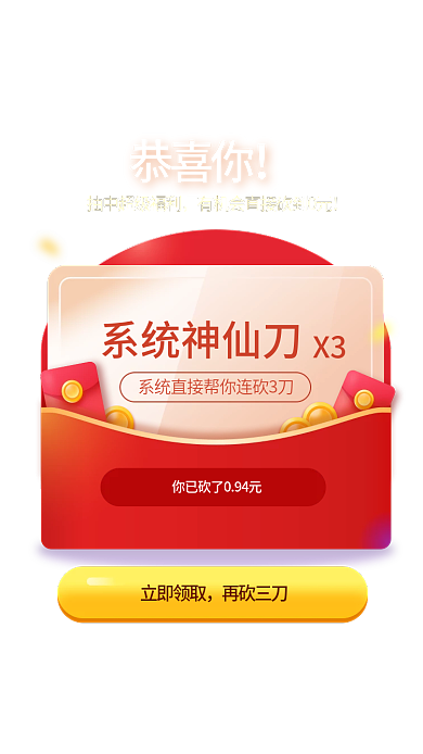 砍价活动系统神仙刀X3促销喜庆氛围ui弹窗