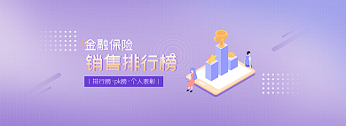 金融保险排行榜扁平素材网页banner
