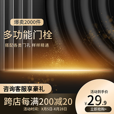 多功能门栓多功能门栓光效主图黑色主图展示台