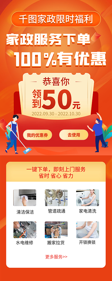 家政服务有优惠100h5打扫长图详情图插画
