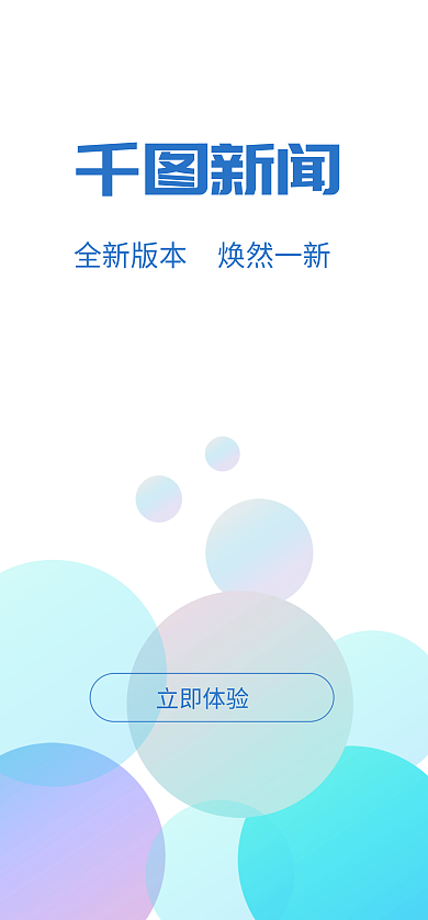 uiux手机新闻全新版本