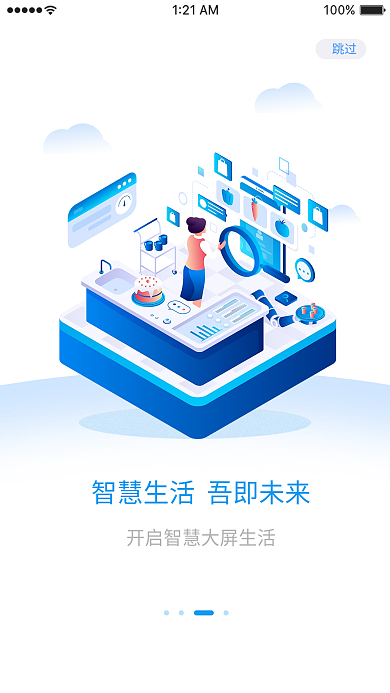 智能未来跳过科技引导页