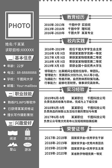 大学生实习PHOTO姓名千某某