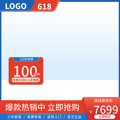 淘宝数码LOGO618大促主图直通车
