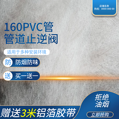 160pvc管道店铺名称热线阀主图蓝色主图光效主