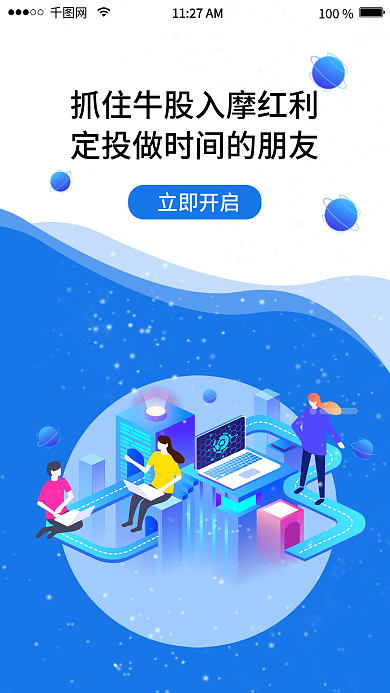 金融引导页100立即开启保险移动端app