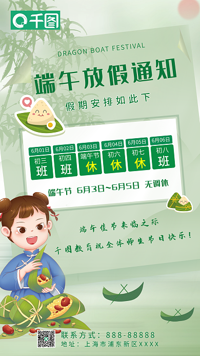 端午放假6月01日6月02日教育机构