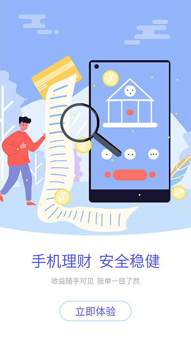 金融理财立即体验