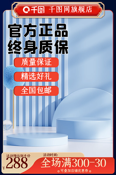 电商数码官方正品终身质保促销主图