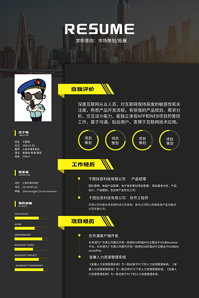 个人简历求职自我评价需求分析psd分层