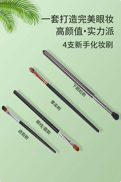 简约化妆遮瑕刷眼线眉刷刷美妆主图