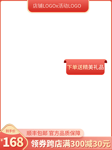 红色618到手价168双12大促电商直通车