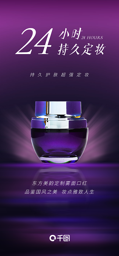 紫色光晕24小时美妆启动页