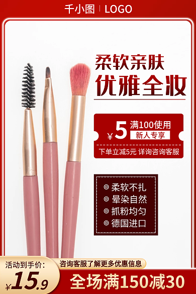 化妆品化妆LOGO活动到手价刷主图