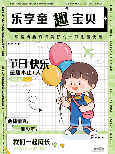 欢度六一儿童节乐享童宝贝心怀童真童趣不忘初心