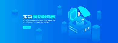 蓝色科技东莞立即订购互联网banner