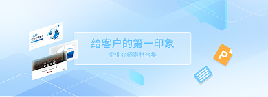 蓝色清新企业介绍banner
