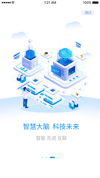 智能未来跳过科技引导页
