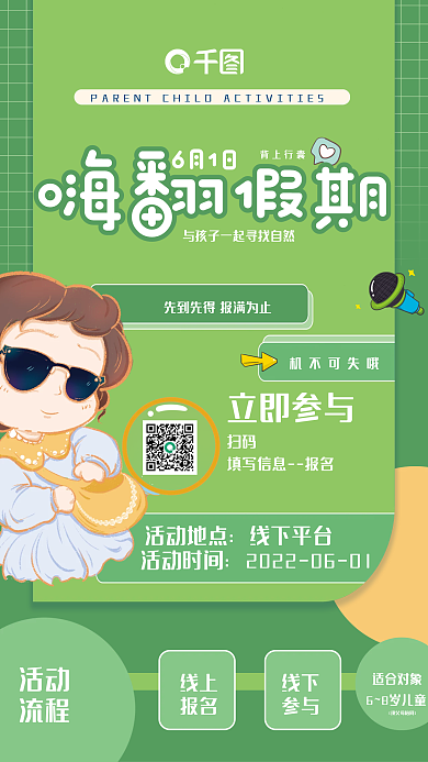 儿童节亲子活动机不可失哦活动时间