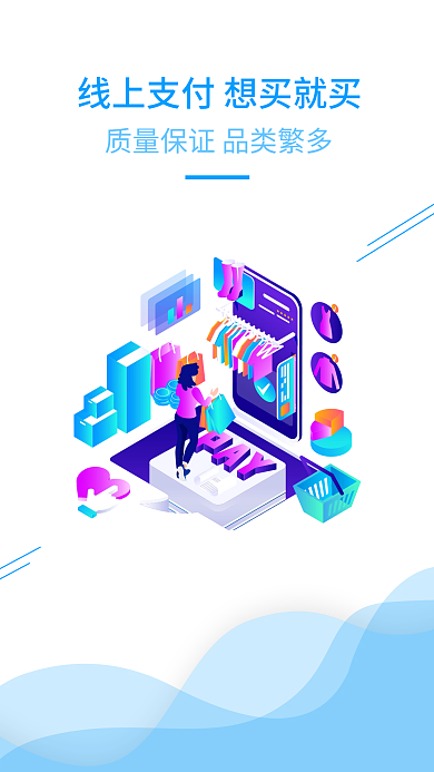 蓝色简约电商引导页