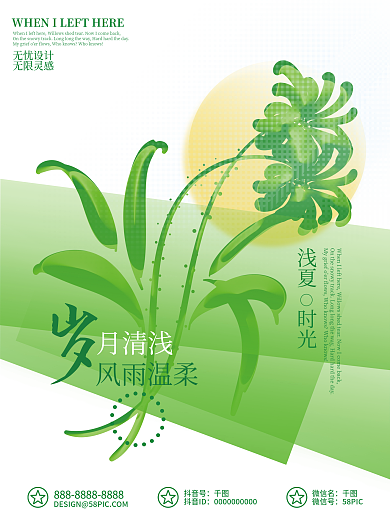 浅夏抖音号抖音ID夏天海报