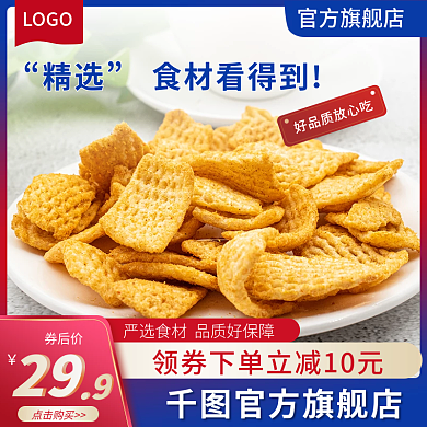 517吃货节点击购买官方旗舰店薯片膨化类直通车主图