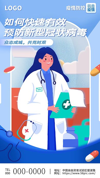 简约风TEL000预防新冠肺炎手机海报h5