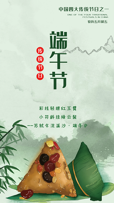 端午节粽子端午节快乐