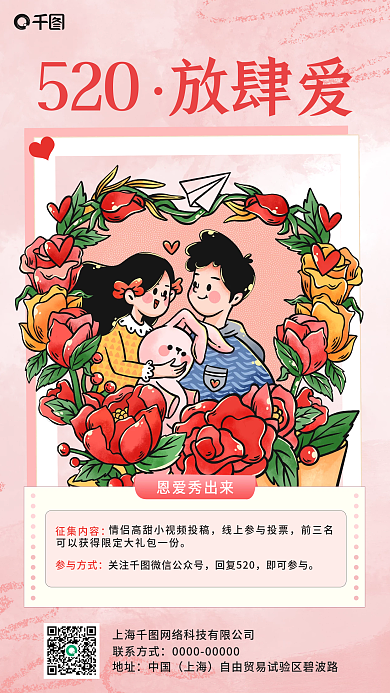 粉色系520放肆爱浪漫促销情侣活动宣传海报