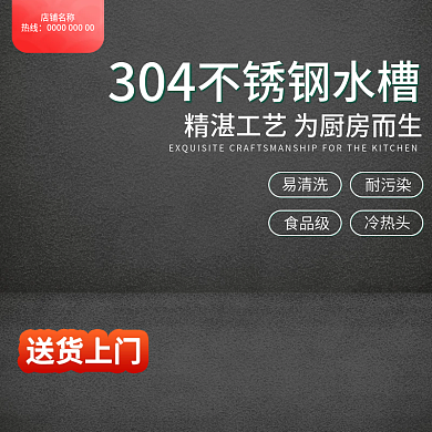 304不锈钢水池水槽主图黑色主图简约主图