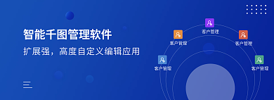 公司企业官客户管理软件开发banner
