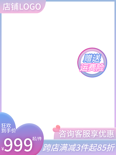 电商大促狂欢到手价520七夕主图